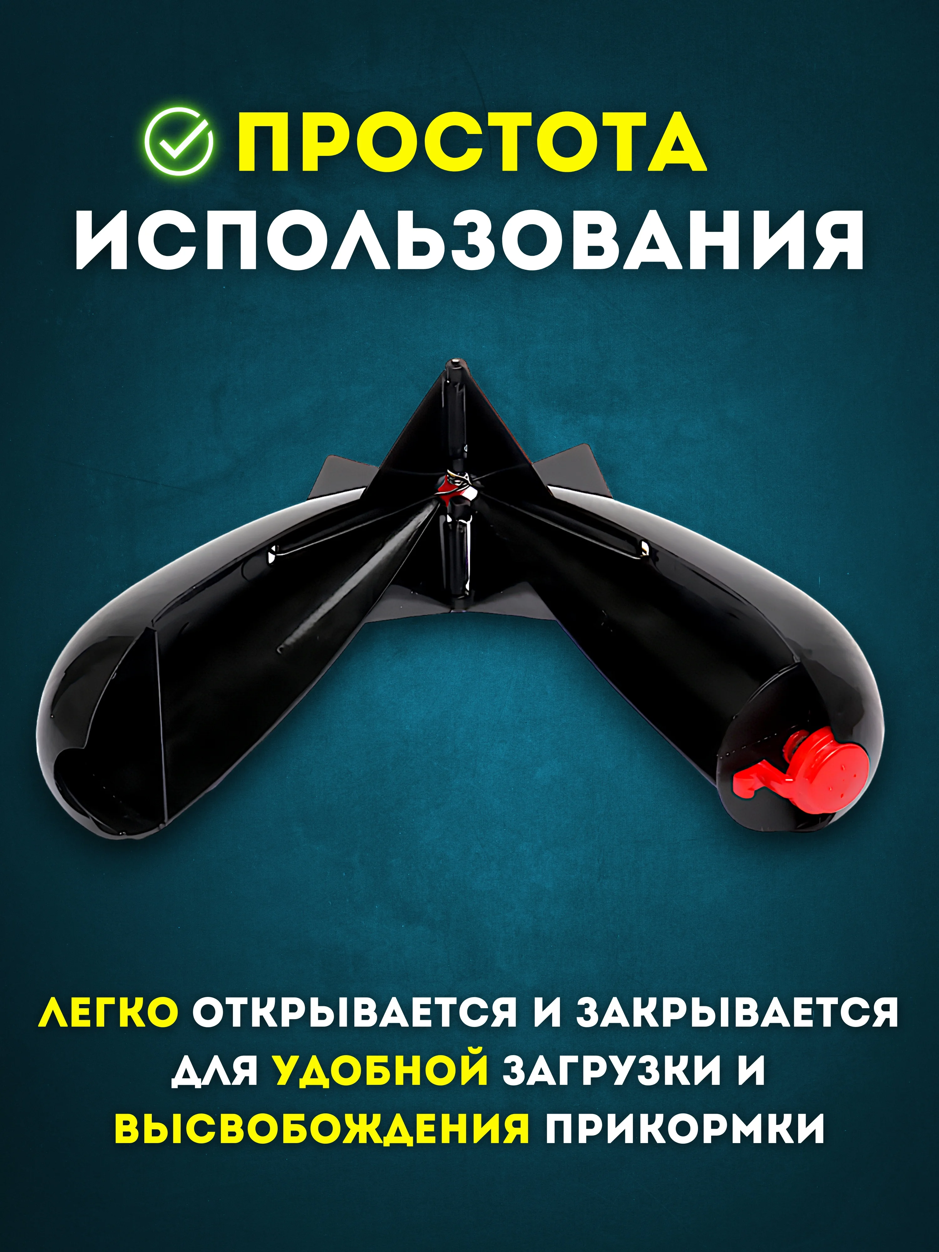 Черный ракета для прикормки, спомб кормушка рыболовная фидерная прикормочная ударопрочная черная