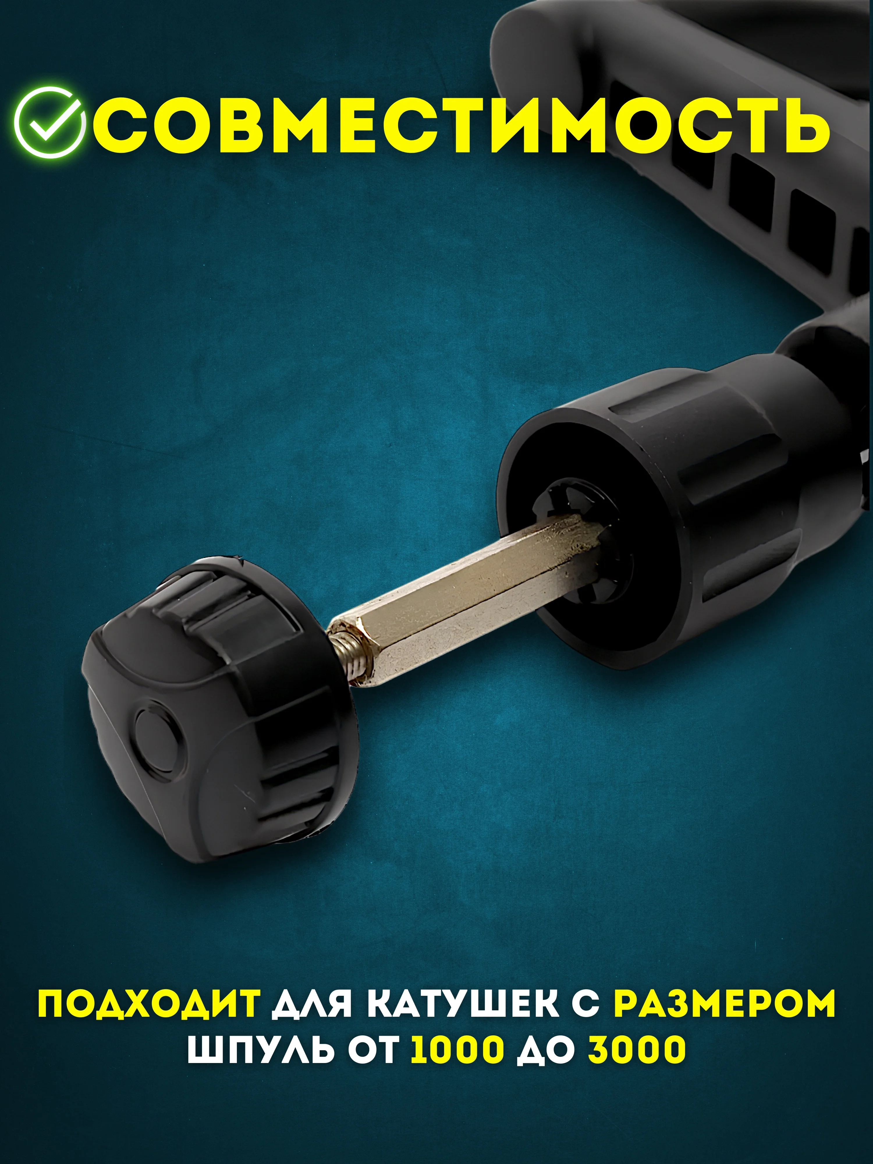 Черный универсальная Ручка для Безынерционной Катушки 1000-3000, Чёрный цвет