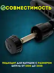 Черный универсальная Ручка для Безынерционной Катушки 1000-3000, Чёрный цвет
