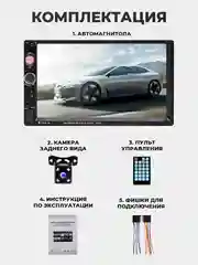 Серый магнитола 2 DIN c пультом ДУ, экран 7", Bluetooth, USB, AUX