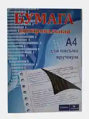 Бумага копировальная, синяя, А4, 50 листов