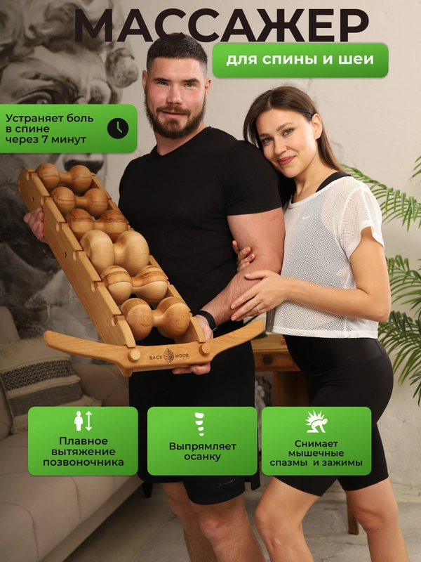 6-роликовый массажер для спины, шеи и тела Backwood