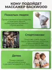 6-роликовый массажер для спины, шеи и тела Backwood