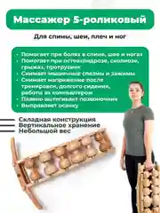 6-роликовый массажер для спины, шеи и тела Backwood