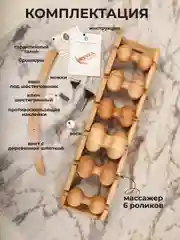 6-роликовый массажер для спины, шеи и тела Backwood