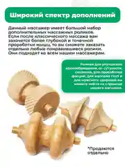 6-роликовый массажер для спины, шеи и тела Backwood