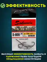 Крючки рыболовные Katana Sokuda S805 и S806, крючки для рыбалки