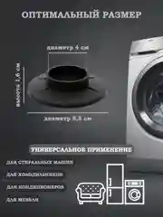 Черный антивибрационные подставки 4 шт. для стиральных машин, противоскользящие виброопоры