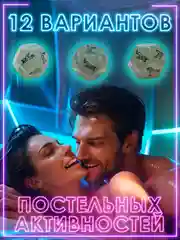 Игральный кубик светящийся в темноте с позами для эротических игр
