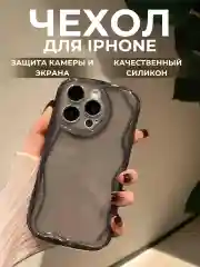 Черный чехол для iPhone 6s/7/8/SE/XR/XS/11/12/13/14/15/Pro/Max/Plus/mini, силикон, прозрачный