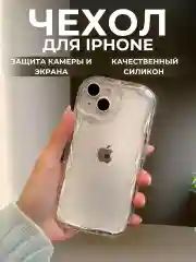 Белый чехол для iPhone 6s/7/8/SE/XR/XS/11/12/13/14/15/Pro/Max/Plus/mini, силикон, прозрачный