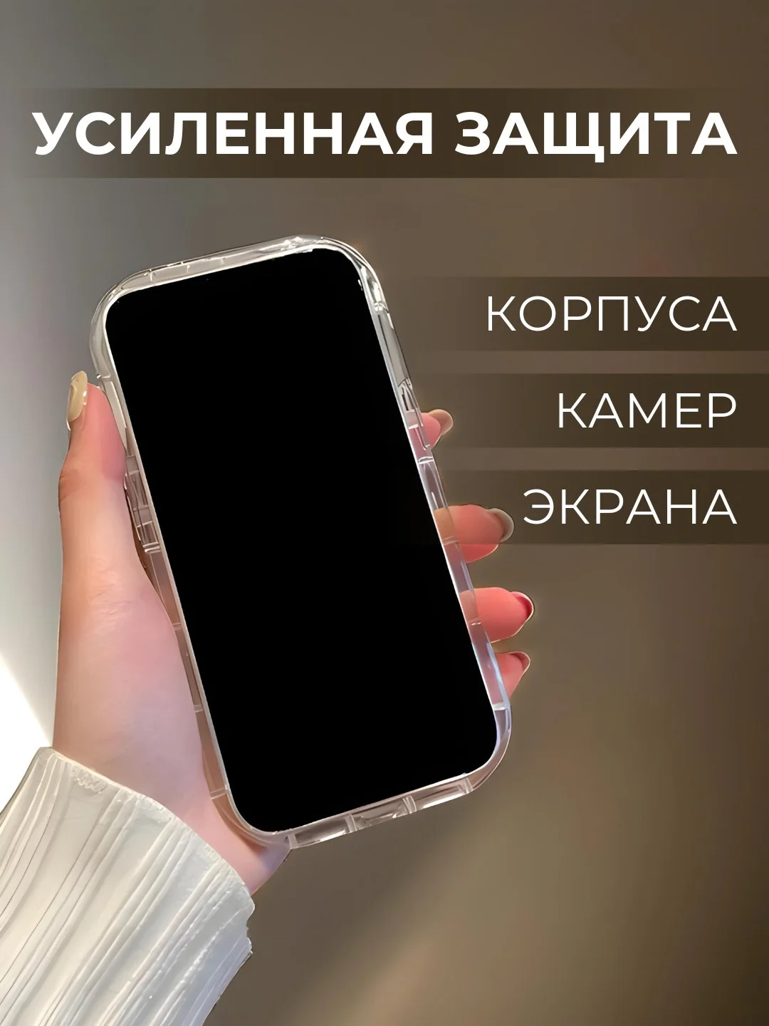 Белый чехол для iPhone 6s/7/8/SE/XR/XS/11/12/13/14/15/Pro/Max/Plus/mini, силикон, прозрачный