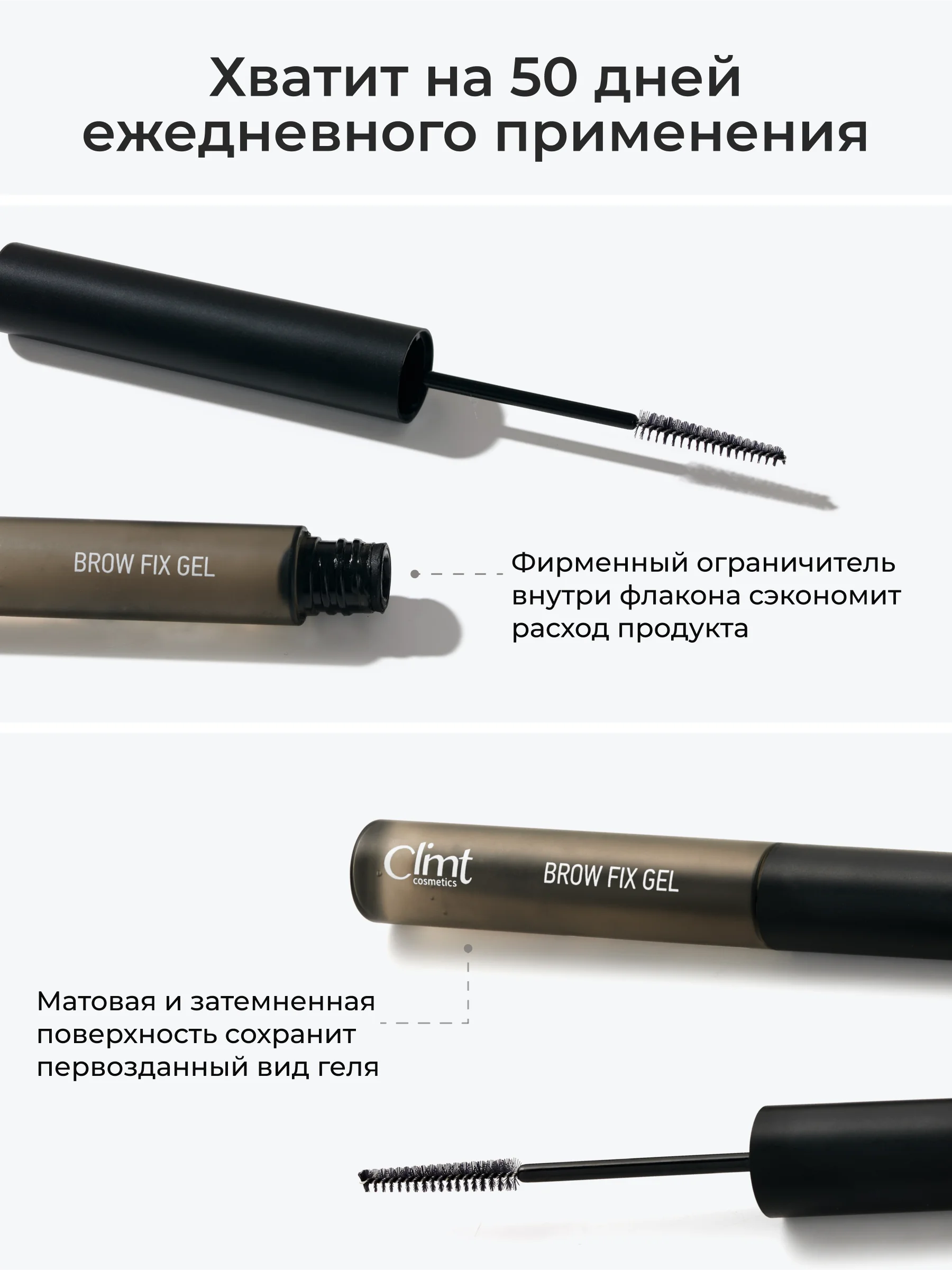 Гель для бровей прозрачный фиксирующий с тонкой щеточкой