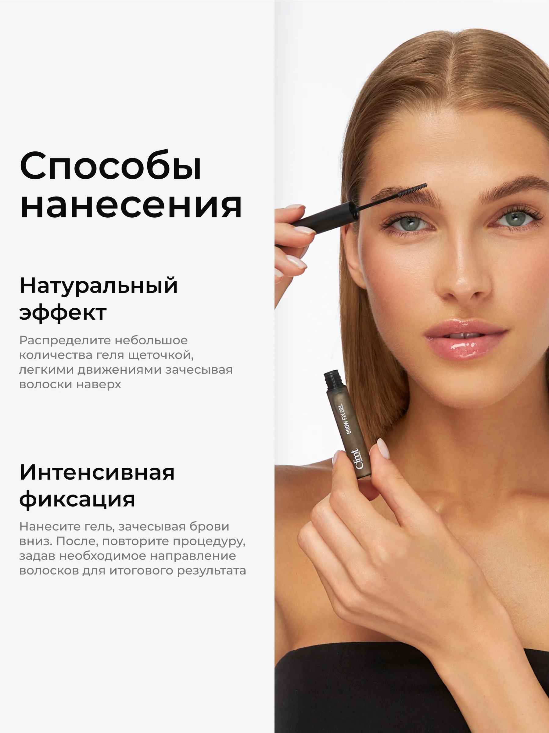 Гель для бровей прозрачный фиксирующий с тонкой щеточкой