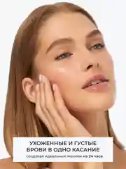 Гель для бровей прозрачный фиксирующий с тонкой щеточкой