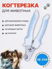 Голубой когтерезка-ножницы для стрижки когтей, кошек, собак, животных, когтерез, кусачки грызунов
