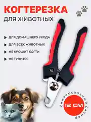 Красный когтерезка-ножницы для стрижки когтей, кошек, собак, животных, когтерез, кусачки грызунов