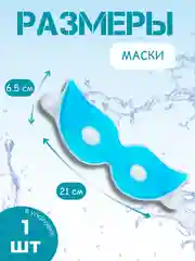 Синий маска для глаз лица многоразовая гелевая охлаждающая домашняя от отеков, гелевая подушка
