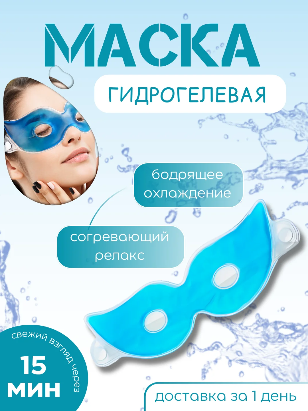 Синий маска для глаз лица многоразовая гелевая охлаждающая домашняя от отеков, гелевая подушка