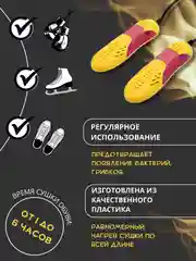 Сушилка для обуви электрическая / Сушка в обувь / сухая обувь / сушилка 220 В