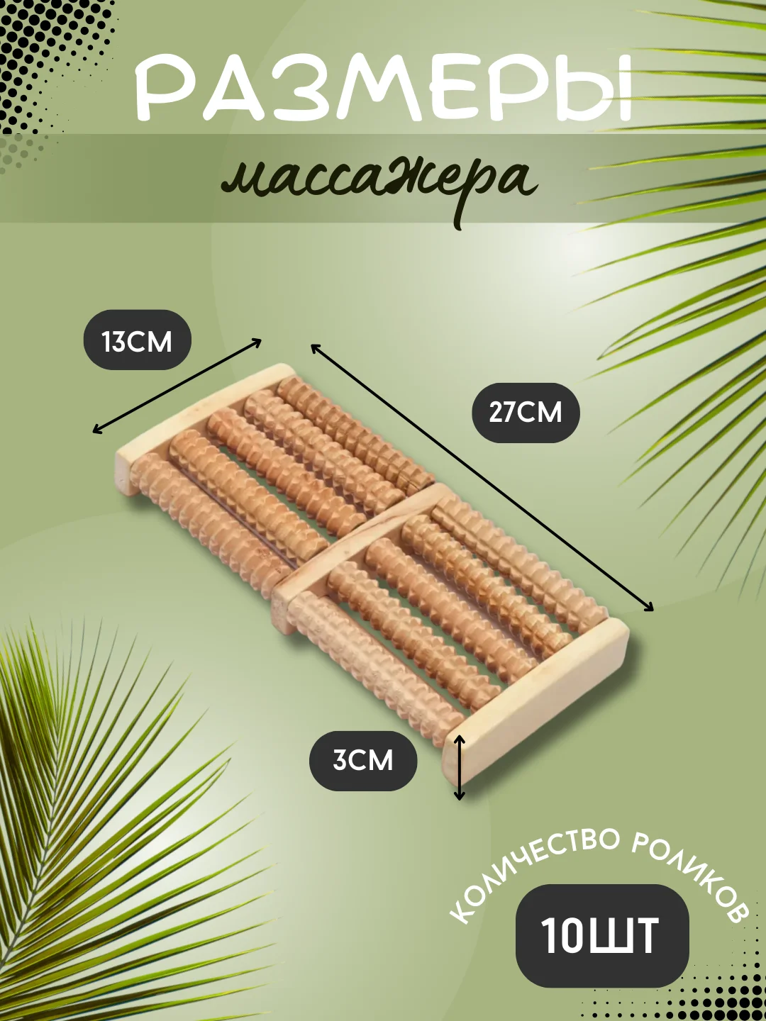 Массажер для тела ног и стоп "Счеты", роликовый, 5 рядом, от болей в ногах, деревянный