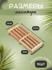 Массажер для тела ног и стоп "Счеты", роликовый, 5 рядом, от болей в ногах, деревянный