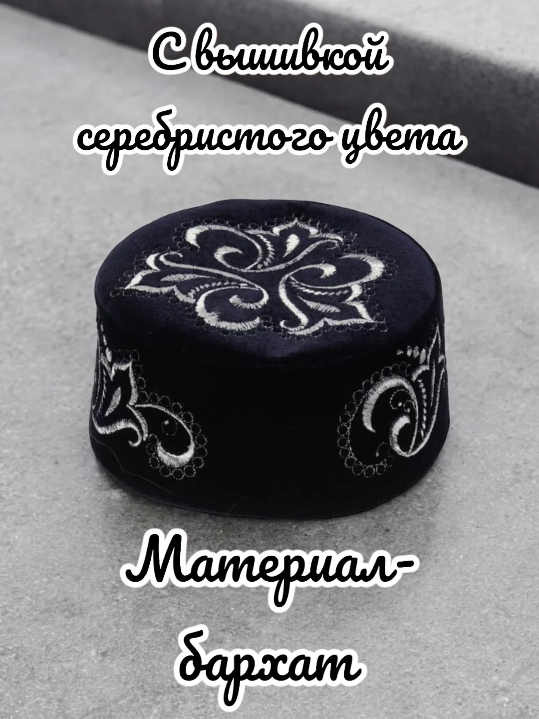 Золотой тюбетейка мужская Салават темно-синий