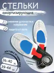 Стельки для обуви спортивные, амортизирующие, дышащие, унисекс