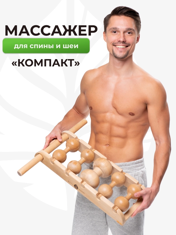 Массажер для спины и шеи Компакт от Backwood