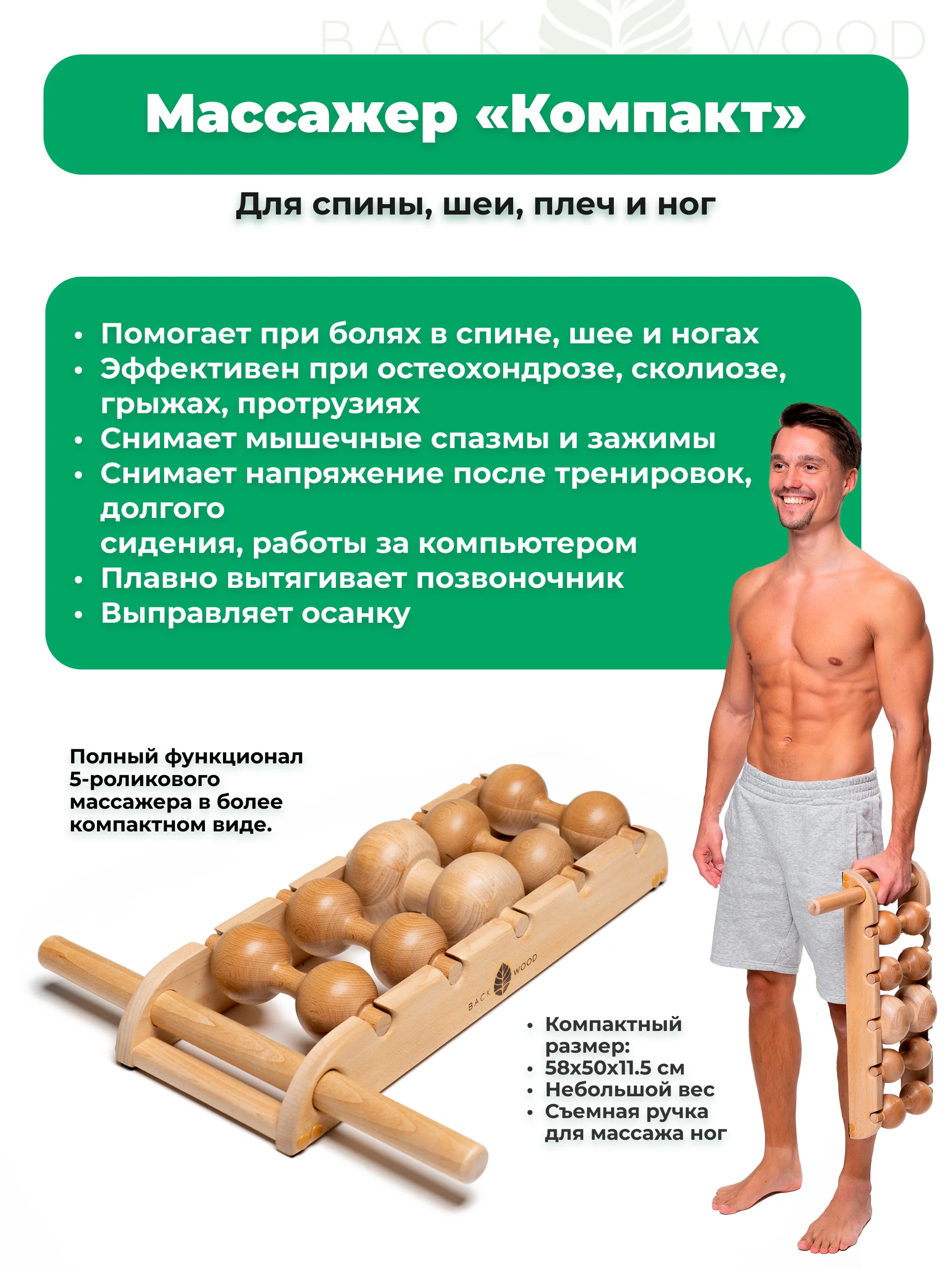 Массажер для спины и шеи Компакт от Backwood