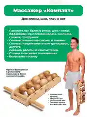 Массажер для спины и шеи Компакт от Backwood