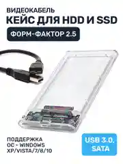 Корпус для жесткого диска SSD HDD 2.5, кейс, USB 3.0, переносной внешний жд бокс