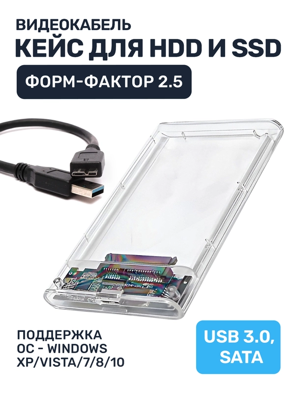 Корпус для жесткого диска SSD HDD 2.5, кейс, USB 3.0, переносной внешний жд бокс