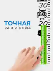Серый наклейка-ростомер прозрачная