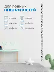 Серый наклейка-ростомер прозрачная
