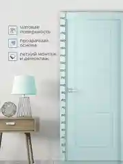 Серый наклейка-ростомер прозрачная
