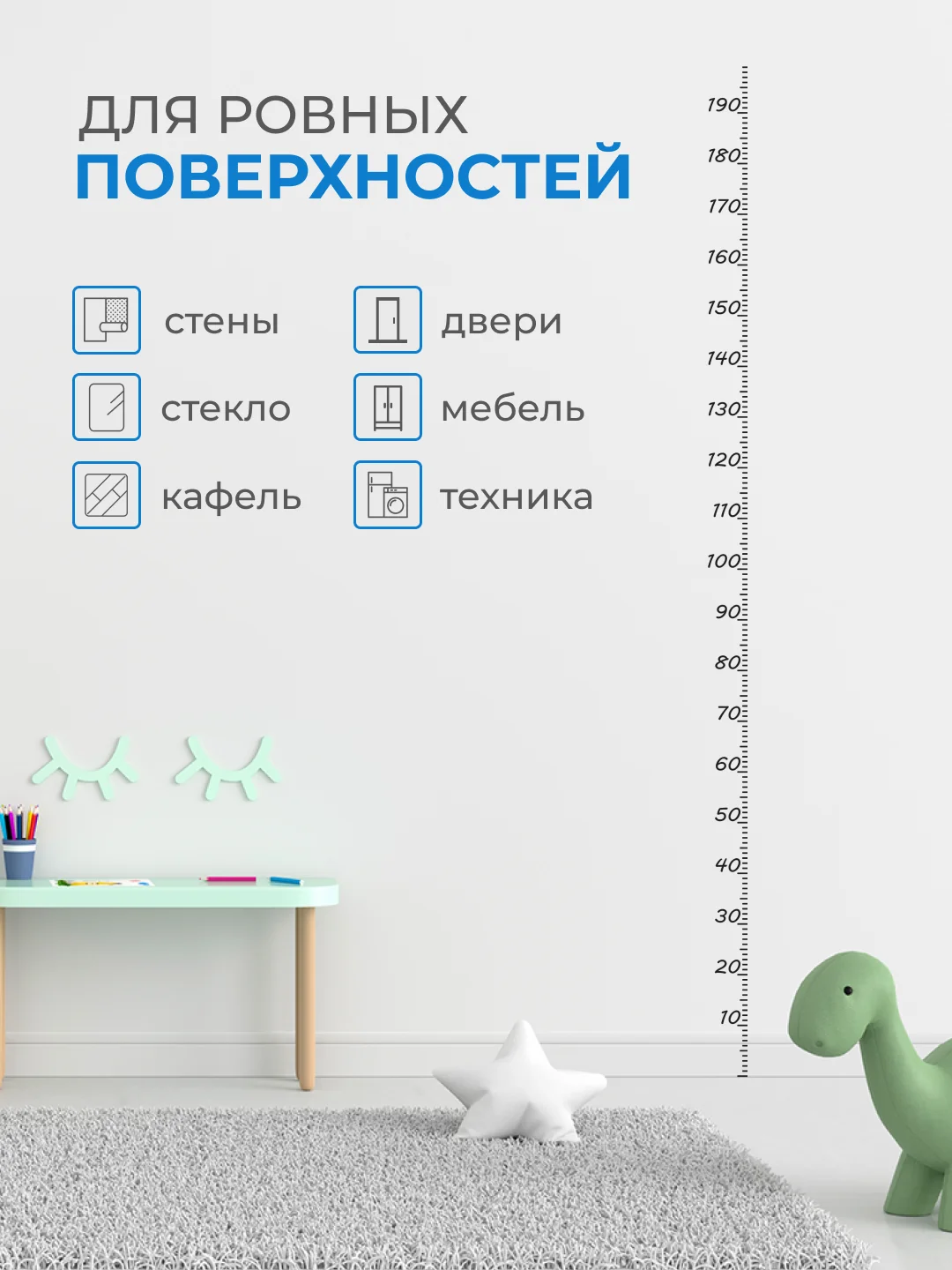 Серый наклейка-ростомер прозрачная