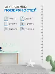 Серый наклейка-ростомер прозрачная