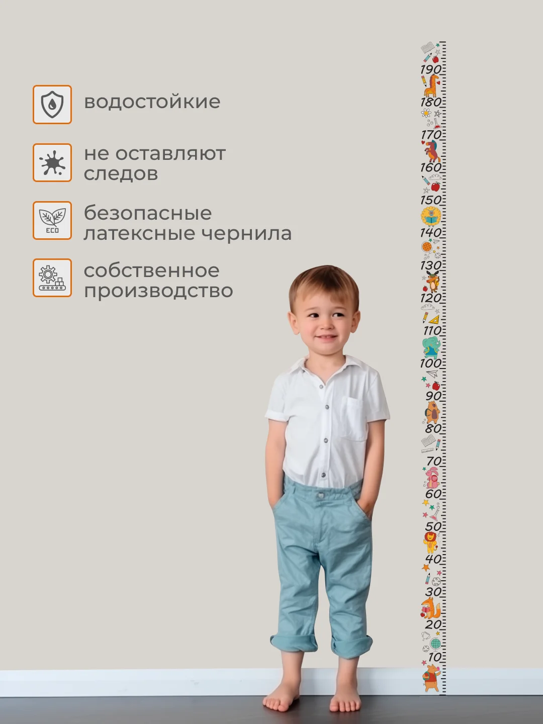 Оранжевый ростомер, детский, наклейка на прозрачной пленке