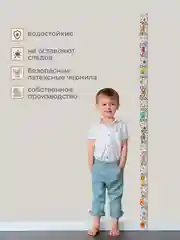 Оранжевый ростомер, детский, наклейка на прозрачной пленке