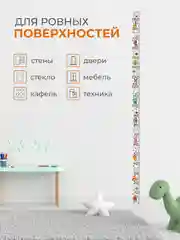 Оранжевый ростомер, детский, наклейка на прозрачной пленке