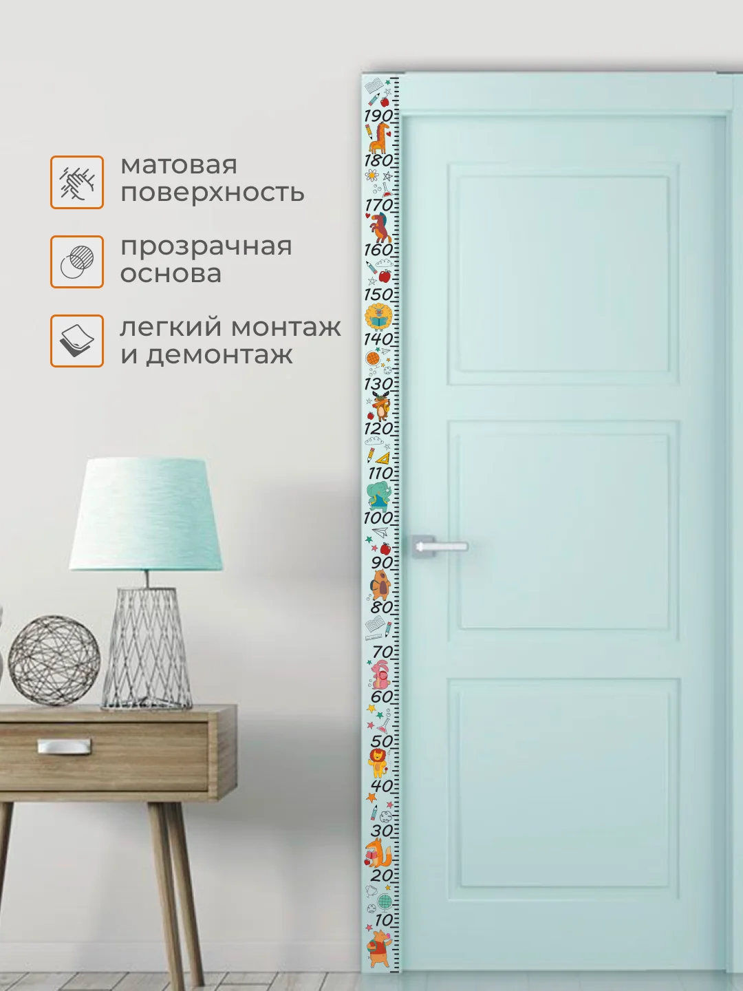 Оранжевый ростомер, детский, наклейка на прозрачной пленке