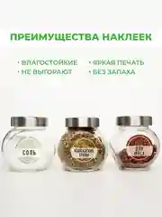 Горчичный самоклеящиеся наклейки на банки "Специи и приправы" для кухни