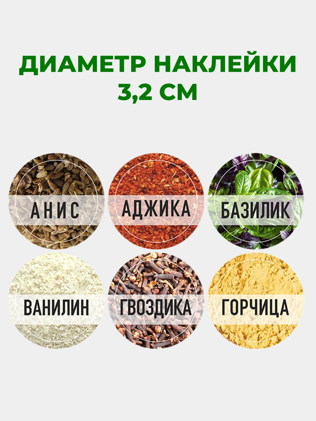 Горчичный самоклеящиеся наклейки на банки "Специи и приправы" для кухни