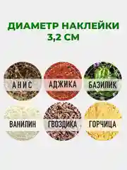 Горчичный самоклеящиеся наклейки на банки "Специи и приправы" для кухни