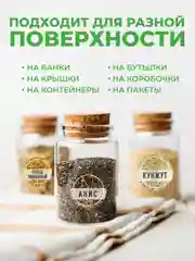 Горчичный самоклеящиеся наклейки на банки "Специи и приправы" для кухни