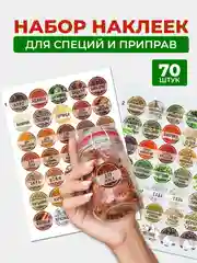 Горчичный самоклеящиеся наклейки на банки "Специи и приправы" для кухни