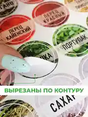 Горчичный самоклеящиеся наклейки на банки "Специи и приправы" для кухни