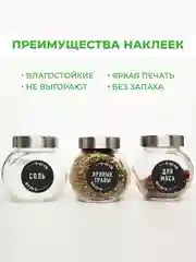 Горчичный самоклеящиеся наклейки на банки "Специи и приправы" для кухни