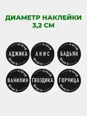 Горчичный самоклеящиеся наклейки на банки "Специи и приправы" для кухни